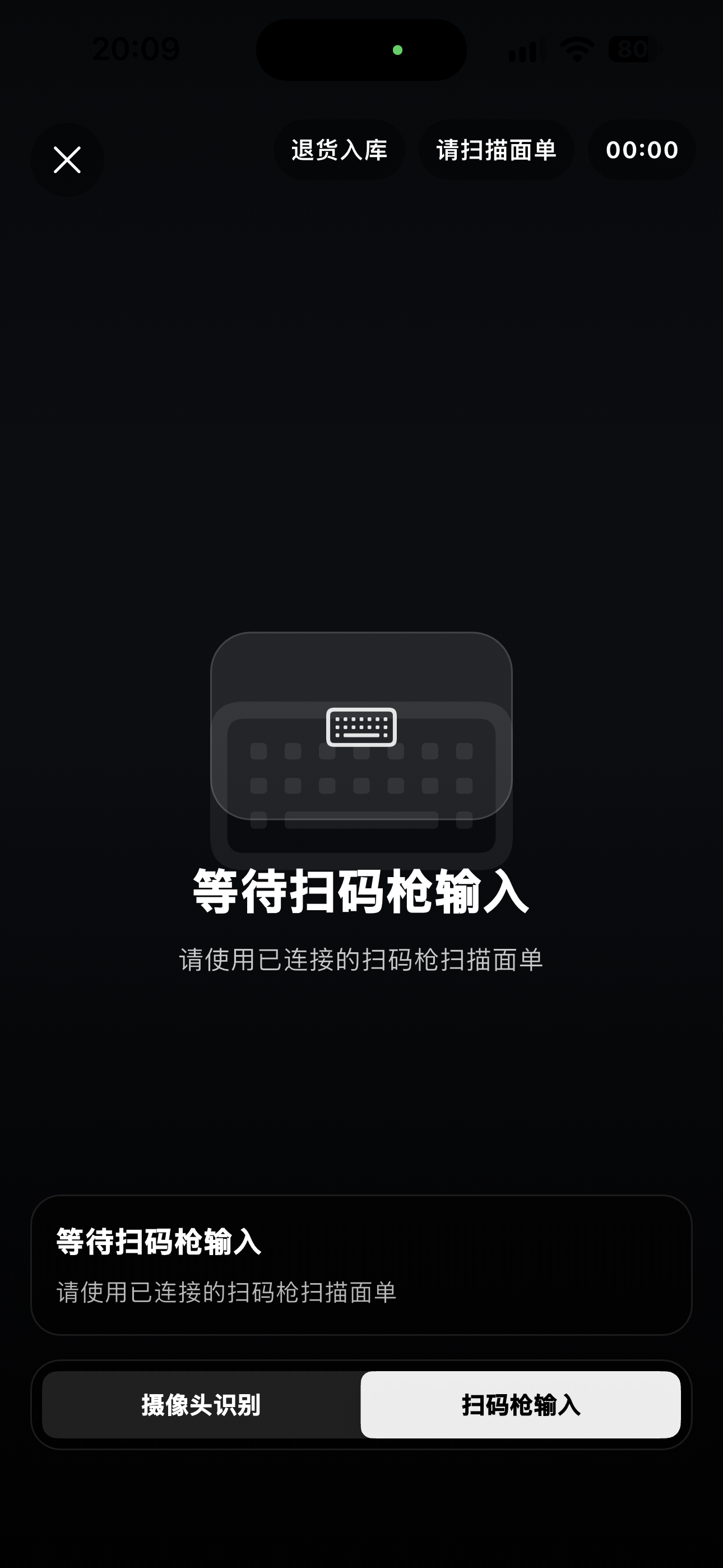 护单宝扫码枪录入界面